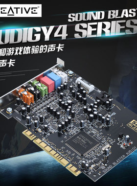 行货创新7.1声卡 Audigy4 SB0612  0610升级版包调 送电音