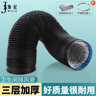 卫生间浴霸排烟管加厚铝箔通风管