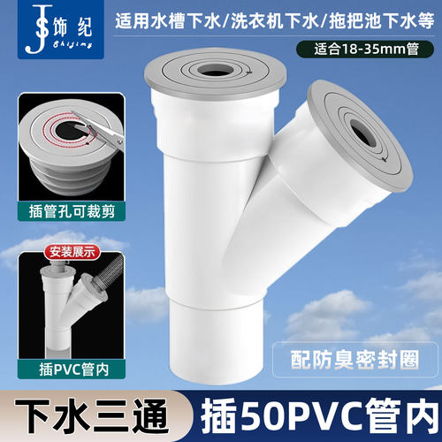 厨房下水管下水道三通分水器接头