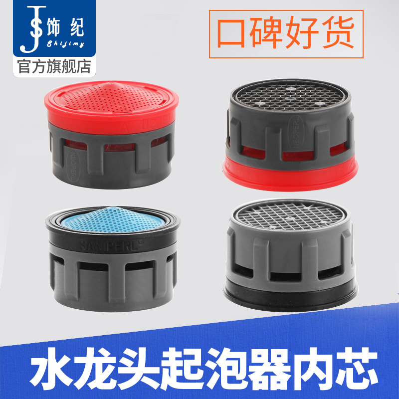 内芯配件水龙头起泡器