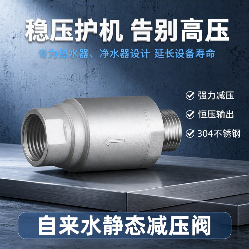 家用自来水减压阀4分静态稳压阀图片