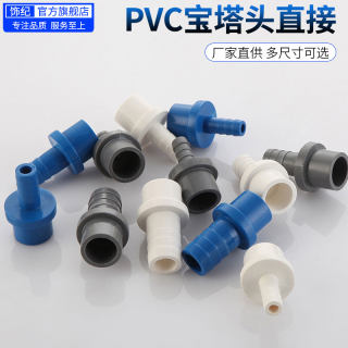 PVC宝塔软管接头直接鱼缸上下水管配件变径塑料软硬快接增氧插口