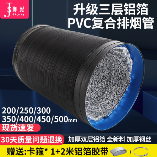 商用抽油烟机排烟管通风管铝箔管
