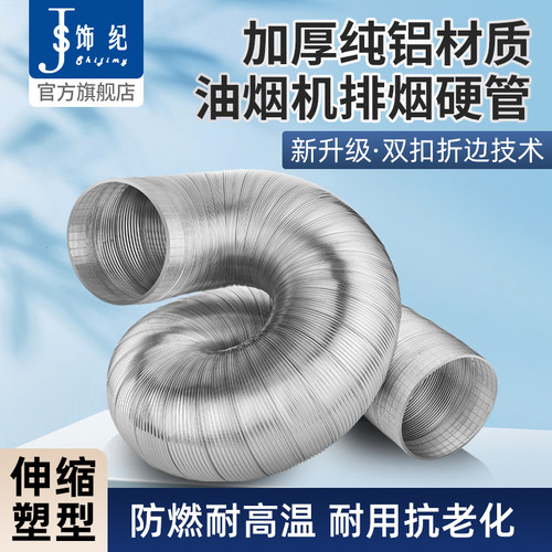 抽油烟机管排烟管管道配件通用厨房加厚纯铝管子排气管排风管软管