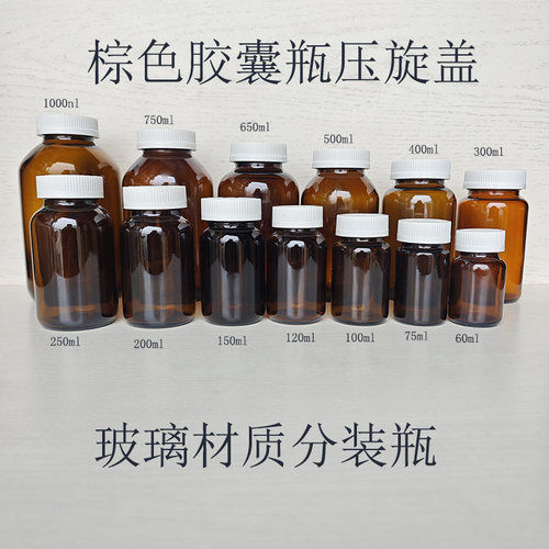 儿童压旋盖广口瓶优悦玻棕色避光