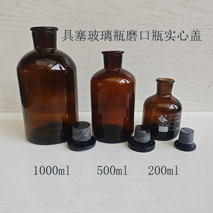 实心塞磨口瓶棕色具塞玻璃瓶硫化物采样瓶BOD瓶1000ml溶解氧瓶
