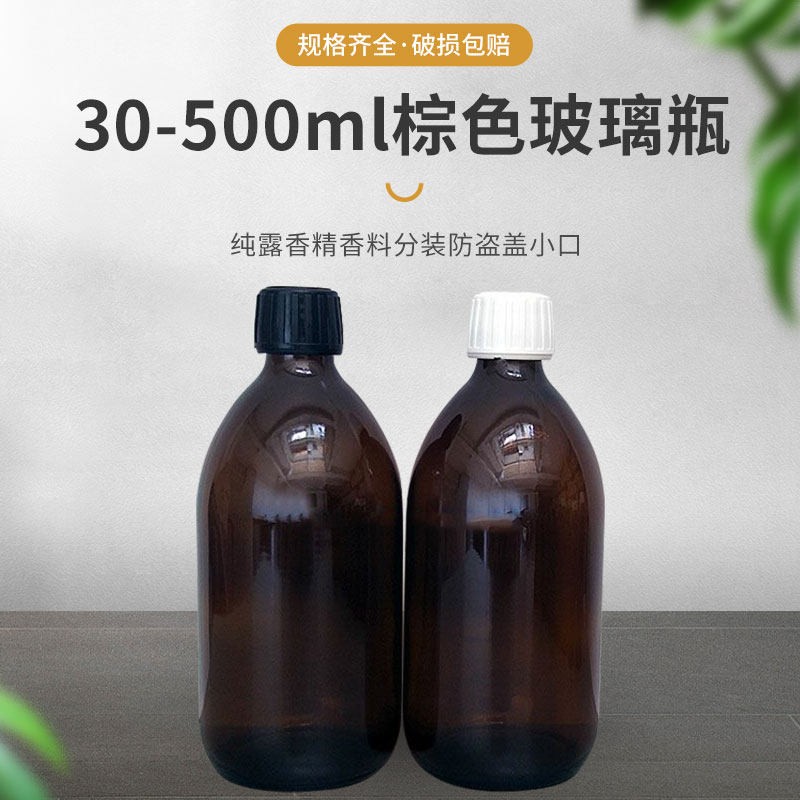 带盖密封罐试剂瓶小口 棕色玻璃瓶化学试剂瓶 纯露瓶防盗盖样品瓶