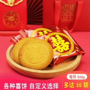 结婚喜饼散装500g金钟山整箱嫁女满月小包装婚礼囍饼干