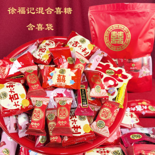 徐福记喜糖散装 结婚专用婚糖双喜糖婚宴糖果混合订婚年货礼糖