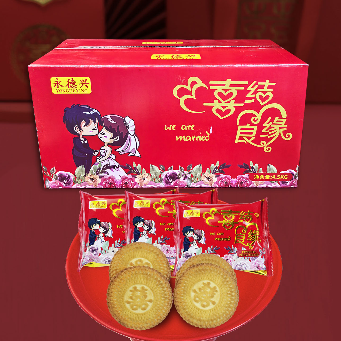整箱散装新日期婚礼特价喜饼