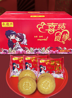 结婚喜饼整箱散装新日期喜庆嫁女龙凤双喜婚礼订婚红色嫁女饼干