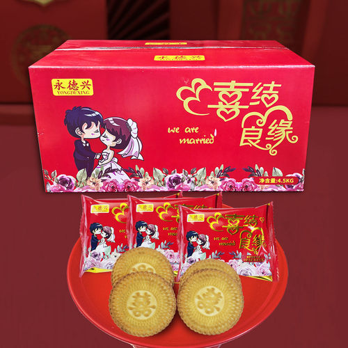 整箱散装新日期婚礼特价喜饼