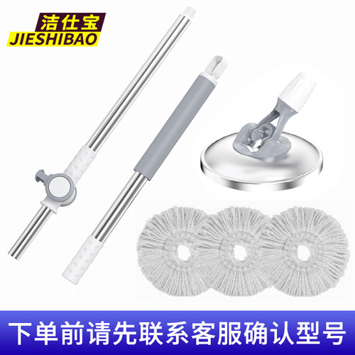洁仕宝旋转拖把伴侣配件不锈钢杆