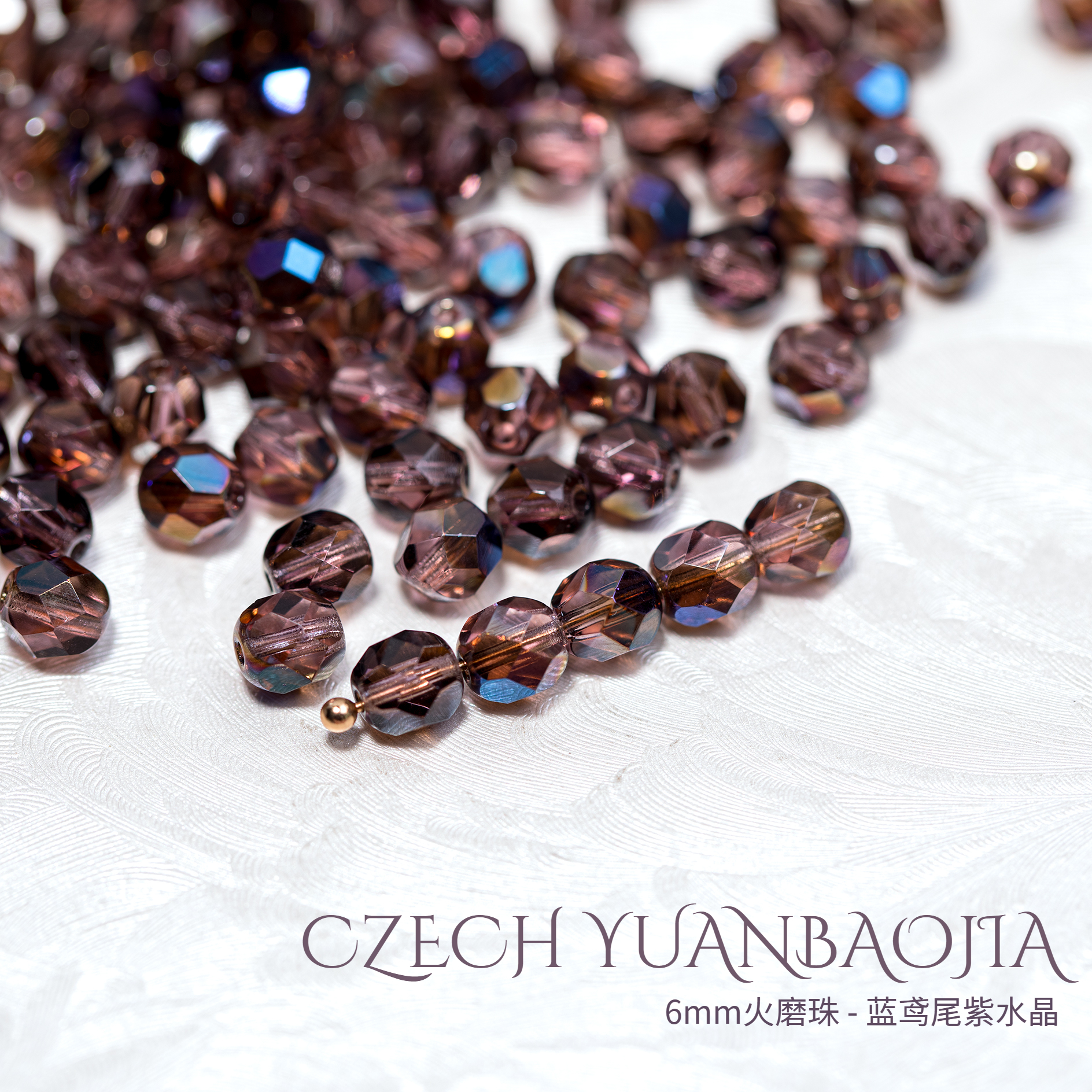 捷克手链紫水晶串珠diy