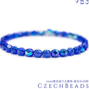 6mm火磨珠50颗 蓝宝石AB彩捷克进口水晶diy串珠枣珠包包媛宝家