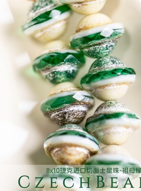 8x10mm捷克进口土星切面珠 祖母绿毕卡索串珠材料diy手链火磨珠