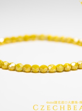 4mm火磨珠100颗 珠光不透黄进口捷克菠萝珠串珠法绣枣珠diy材料
