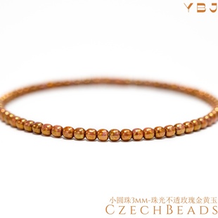 3mm杜鲁克圆珠100颗 珠光不透明玫瑰金黄玉托帕石色进口捷克机造