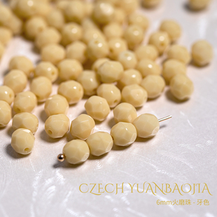 6mm火磨珠50颗 牙色淡黄捷克进口水晶火光火磨珠diy串珠手链HM672