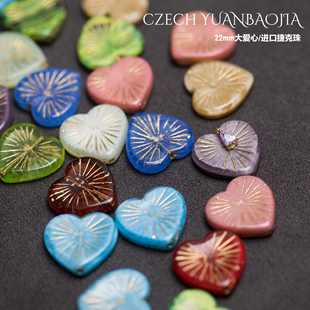 18/22mm捷克进口古董珠大爱心吊坠红粉蓝绿串珠手链耳环DIY媛宝家