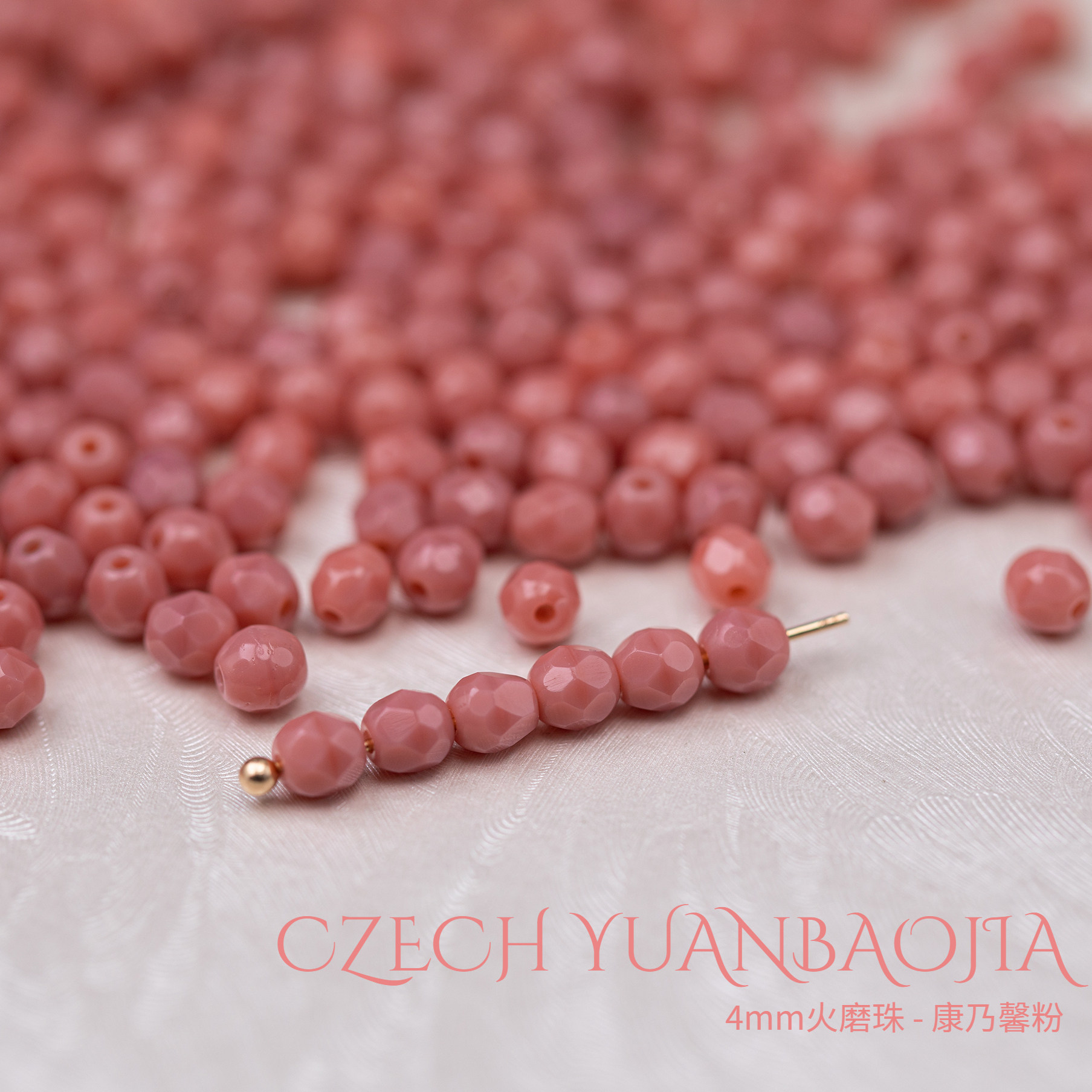 4mm火磨珠100颗  康乃馨粉进口捷克机造珠串珠法绣枣珠菠萝珠媛宝,饰品/流行首饰/时尚饰品新,其他DIY饰品配件,淘宝优惠券,粉丝福利购,淘宝优惠卷
