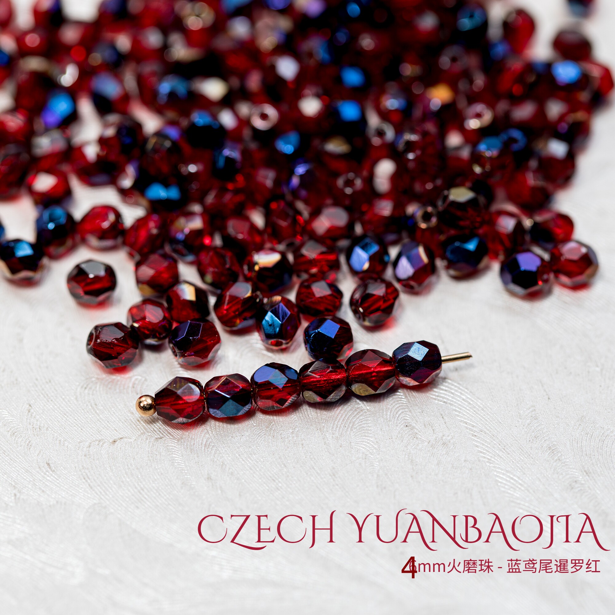 4mm火磨珠100颗 蓝鸢尾暹罗红进口捷克菠萝珠串珠法绣枣珠diy媛宝