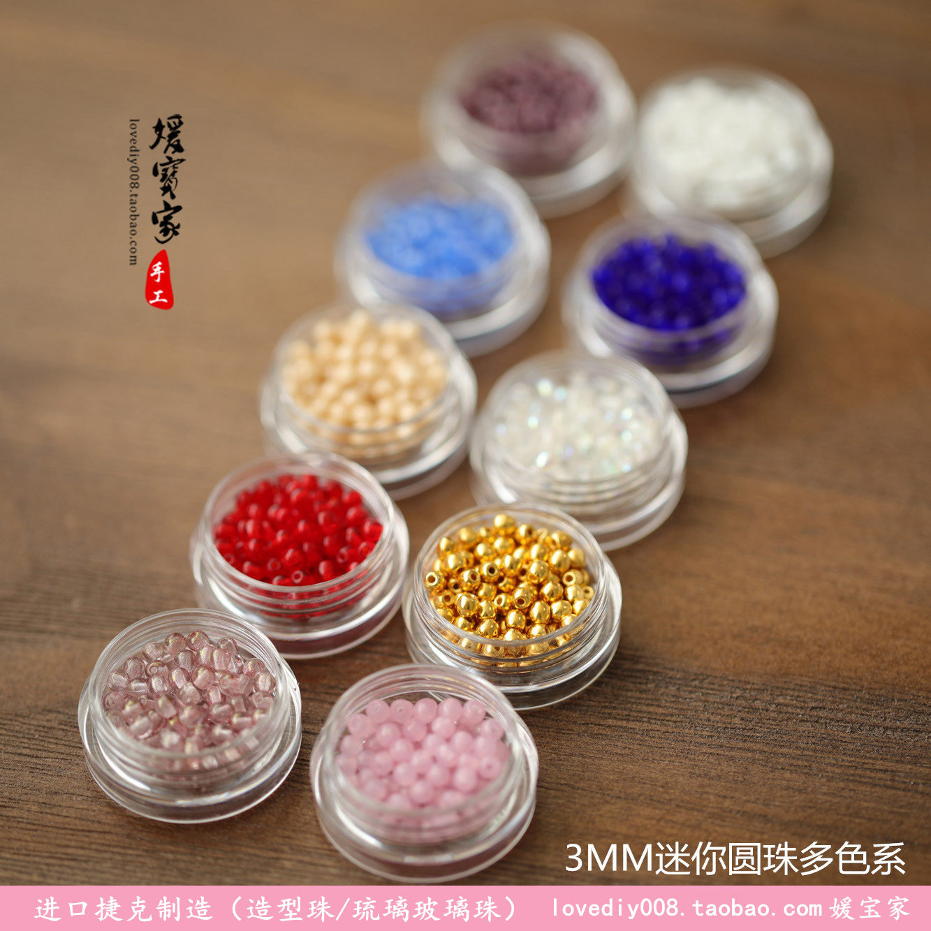 真品d033捷克进口3mm迷你圆珠子1包约27颗多色系镀24K金琉璃散珠图片