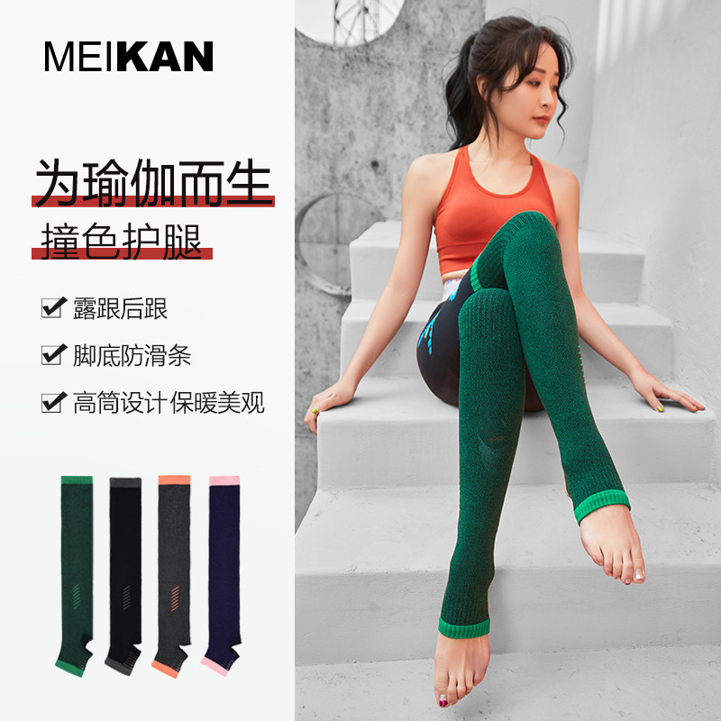 MEIKAN美看瑜伽袜高筒袜分趾袜专业防滑袜长款普拉提袜运动护腿袜