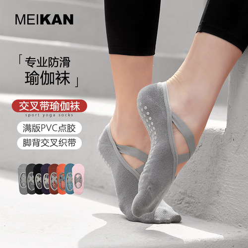 meikan瑜伽袜防滑袜地板袜运动袜