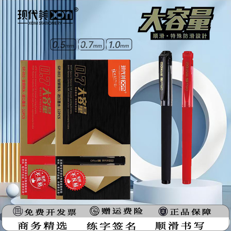 包邮现代美GP-803大容量磨砂中性笔 0.7mm办公签字笔水笔 12支/盒