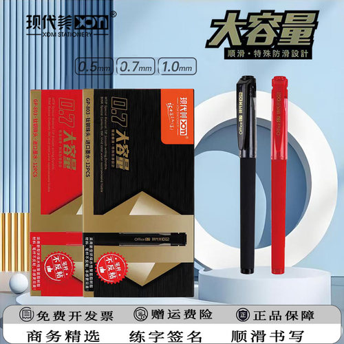 包邮现代美GP-803大容量磨砂中性笔 0.7mm办公签字笔水笔 12支/盒