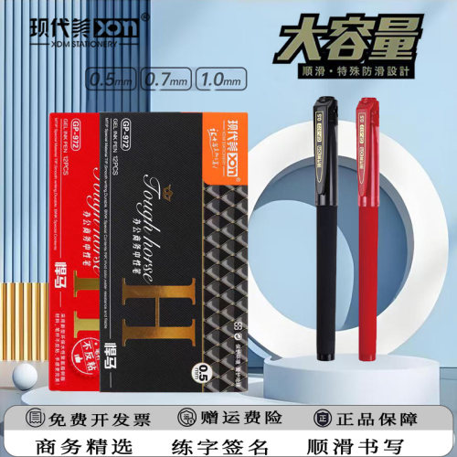 悍马大容量磨砂中性笔办公笔