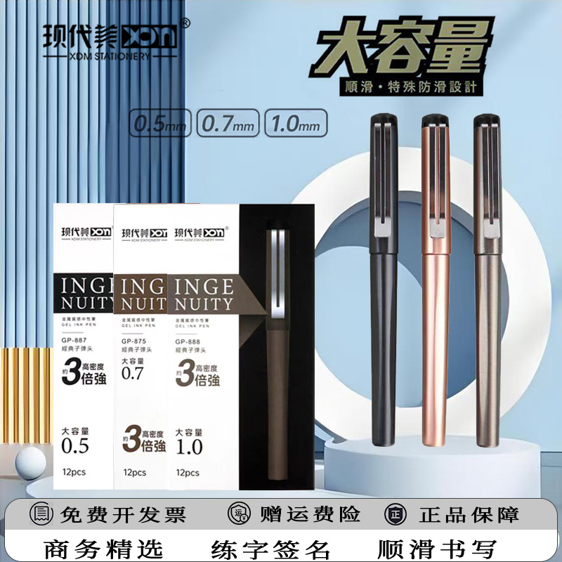 现代美GP-875/887/888大容量签字笔黑色学生用子弹头碳素中性笔