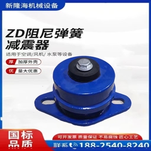 风机减震器落地ZD型阻尼弹簧减震器风机水泵空气能中央空调落地