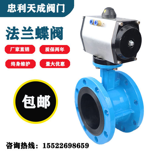 气动法兰蝶阀D641X-16气动阀门DN50DN65DN80 DN100 DN150法兰蝶阀