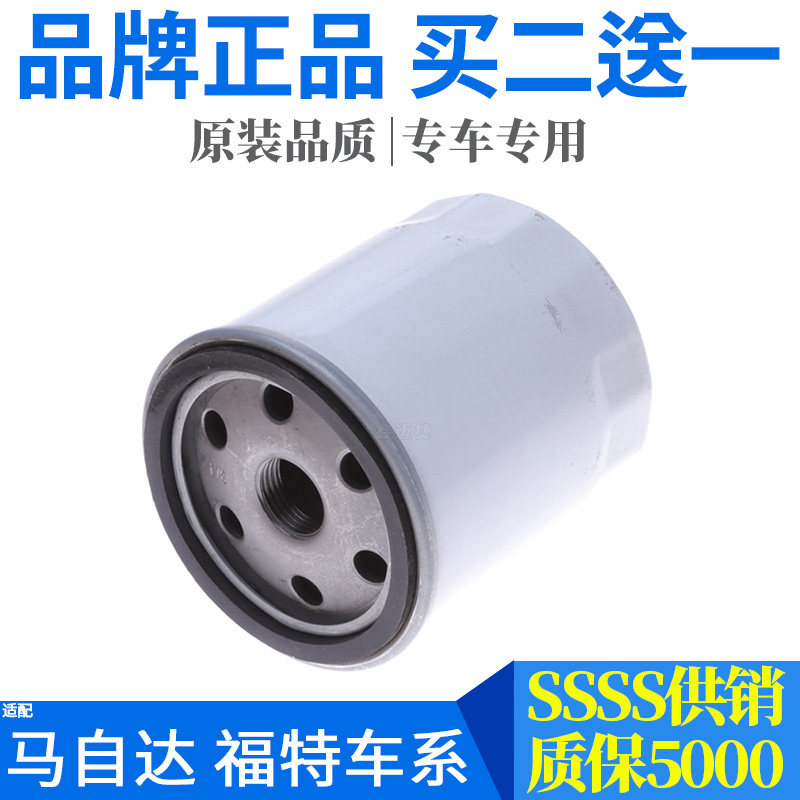 适配福特翼虎福克斯蒙迪欧锐界金牛座马自达6机油滤芯滤清器格