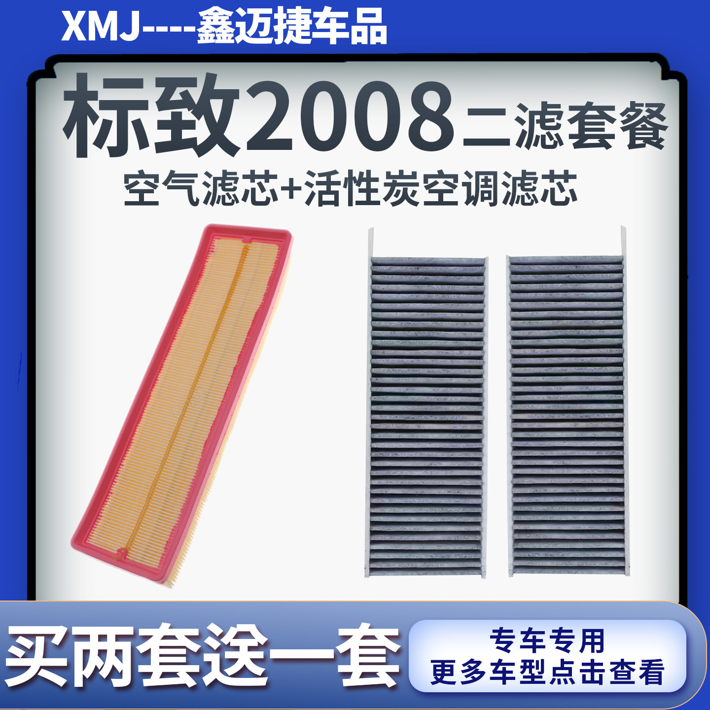 适配标致2008 308雪铁龙C4L 1.2T空气滤芯活性炭空调滤清器空滤格