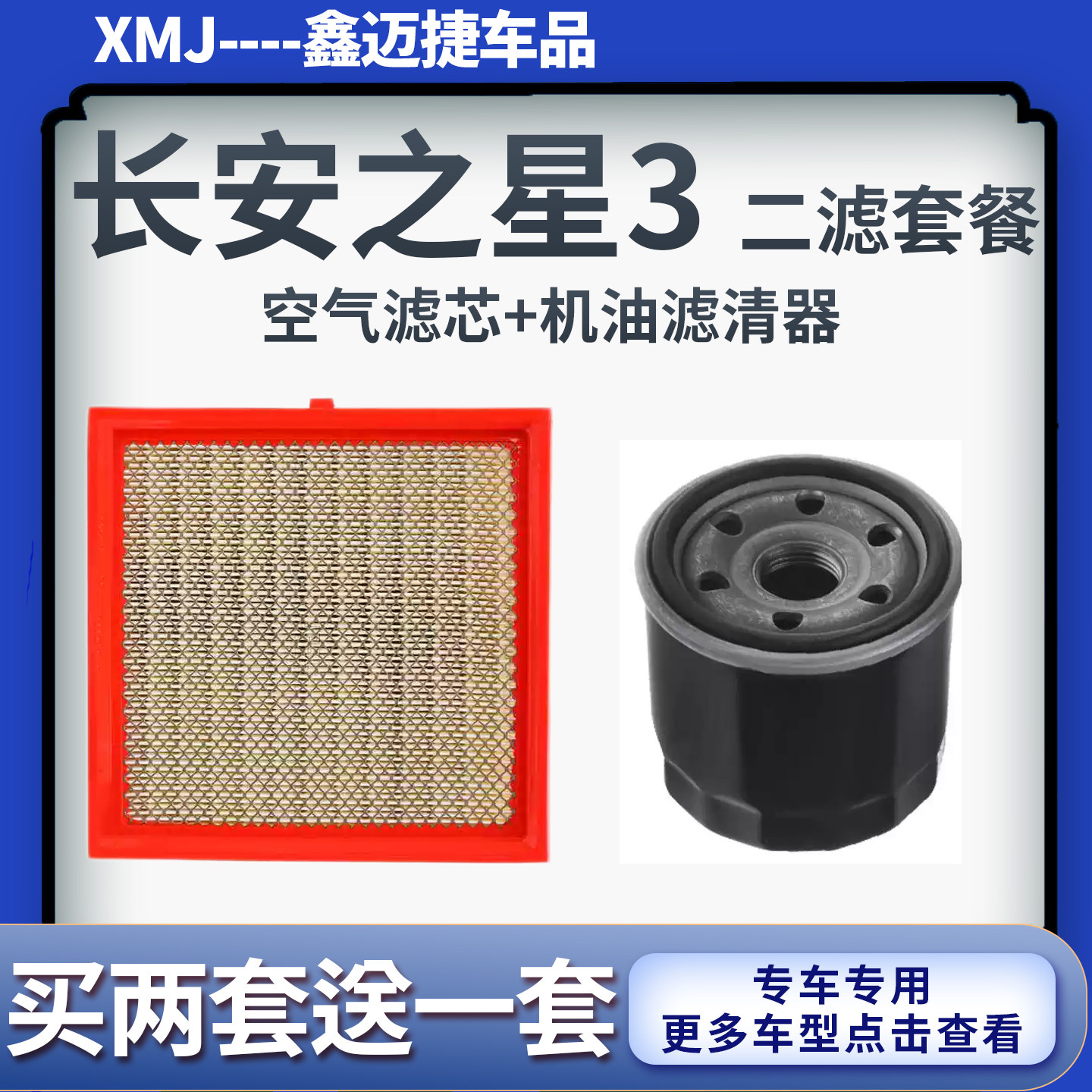 适配长安之星3/5/7/9/3代三代 金牛星卡睿行机油空气滤芯格滤清器