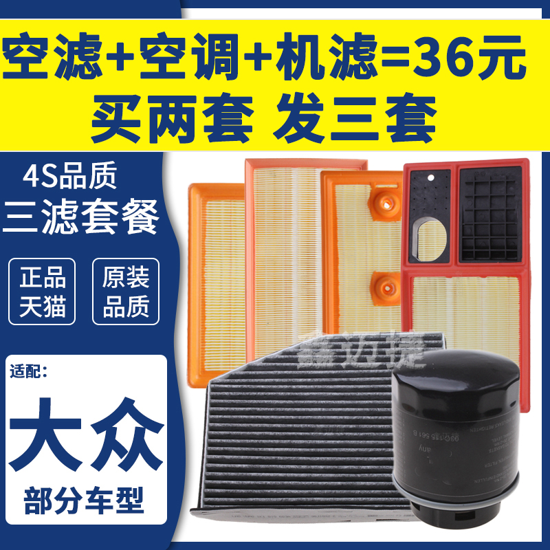 适配大众凌渡/途岳/途观 L/探岳/途安L/探歌空气空调机油滤芯清器