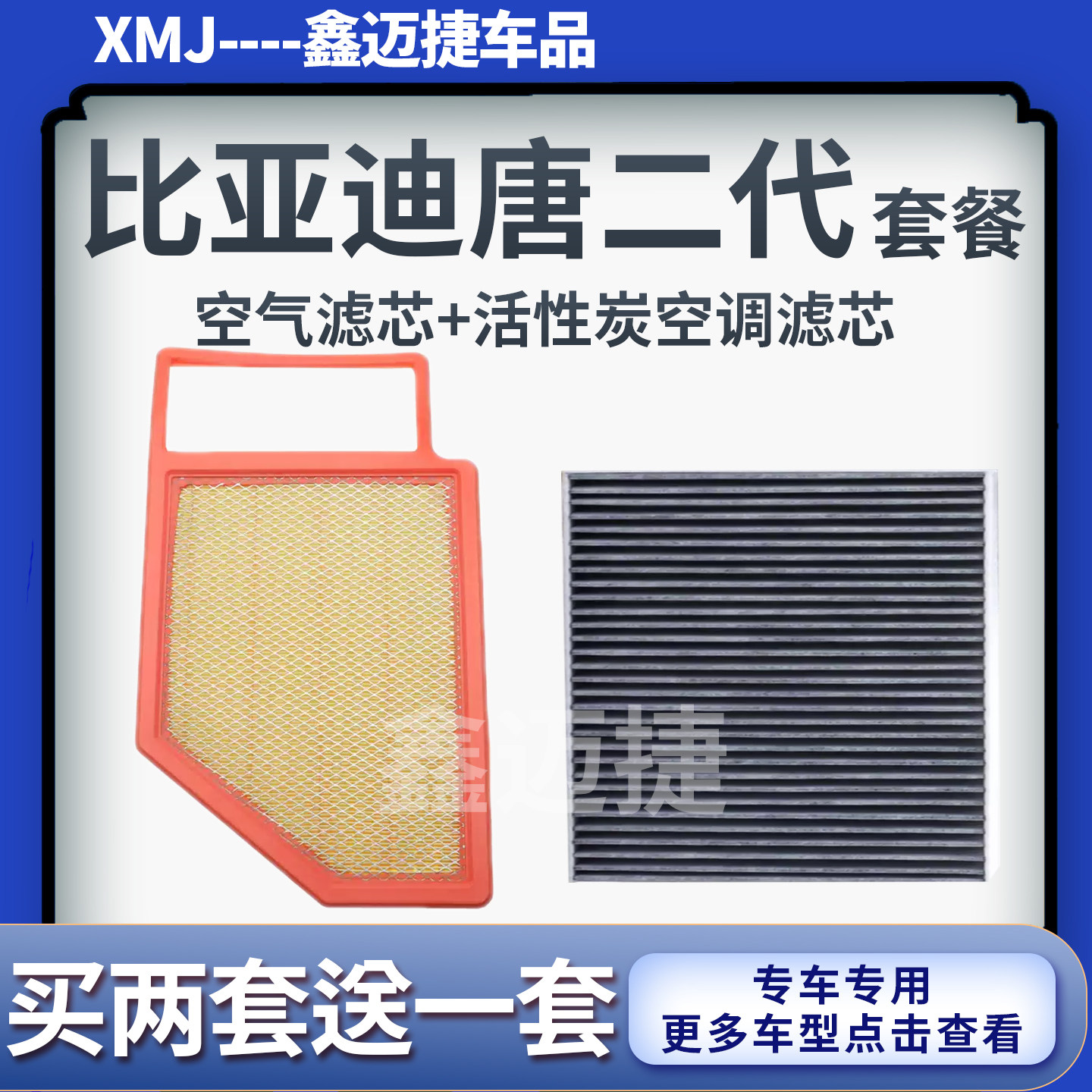适配比亚迪18-20款唐二代 唐DM 元2.0T混动空气滤芯空调滤清器格