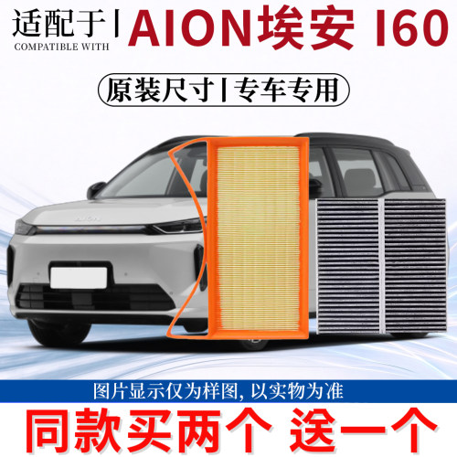 适配广汽AION埃安i60空调滤芯纯电EV冷气格1.5L增程式空气滤清器