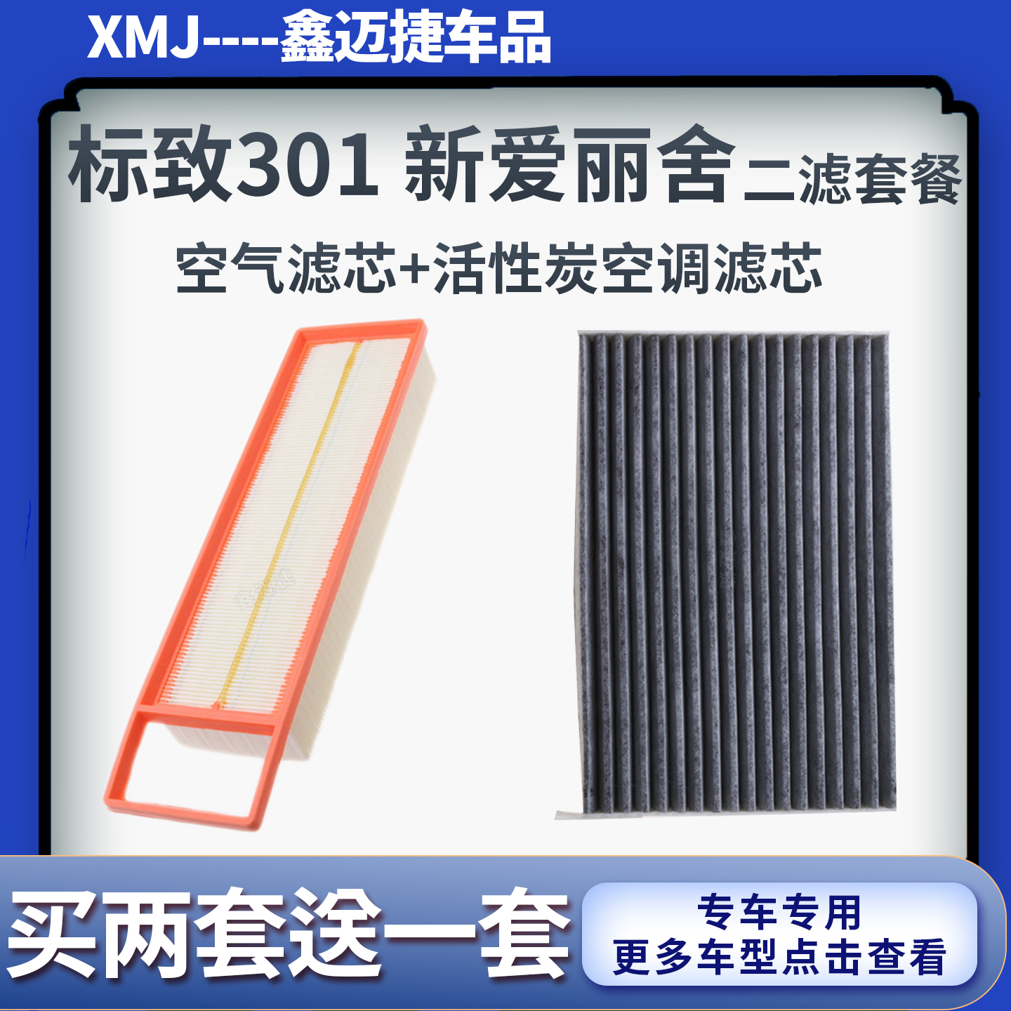 适配标致301 14-18新爱丽舍雪铁龙C3-XR空气滤芯活性炭空调滤清器
