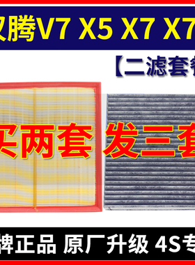 适配汉腾V7 X5 X7 X7S众泰T600 Coupe空气滤芯空调滤清器空滤格
