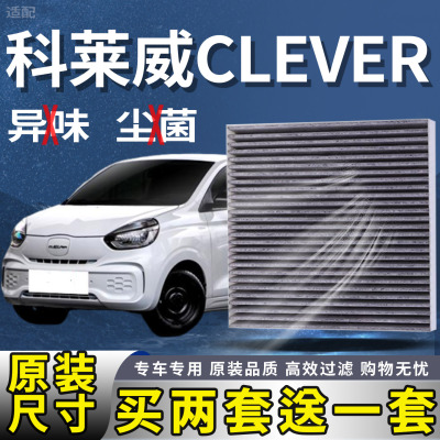 适配荣威20-23款科莱威CLEVER空调滤芯新能源纯电动EV空调滤清器
