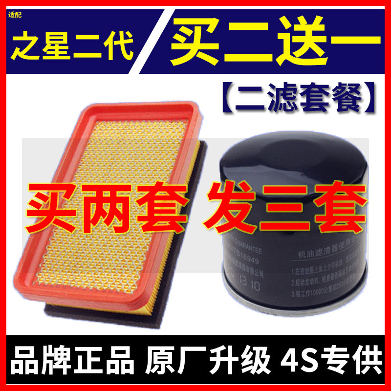 适配长安之星S460长安二代金牛星欧诺欧力威机油滤芯空气滤清器