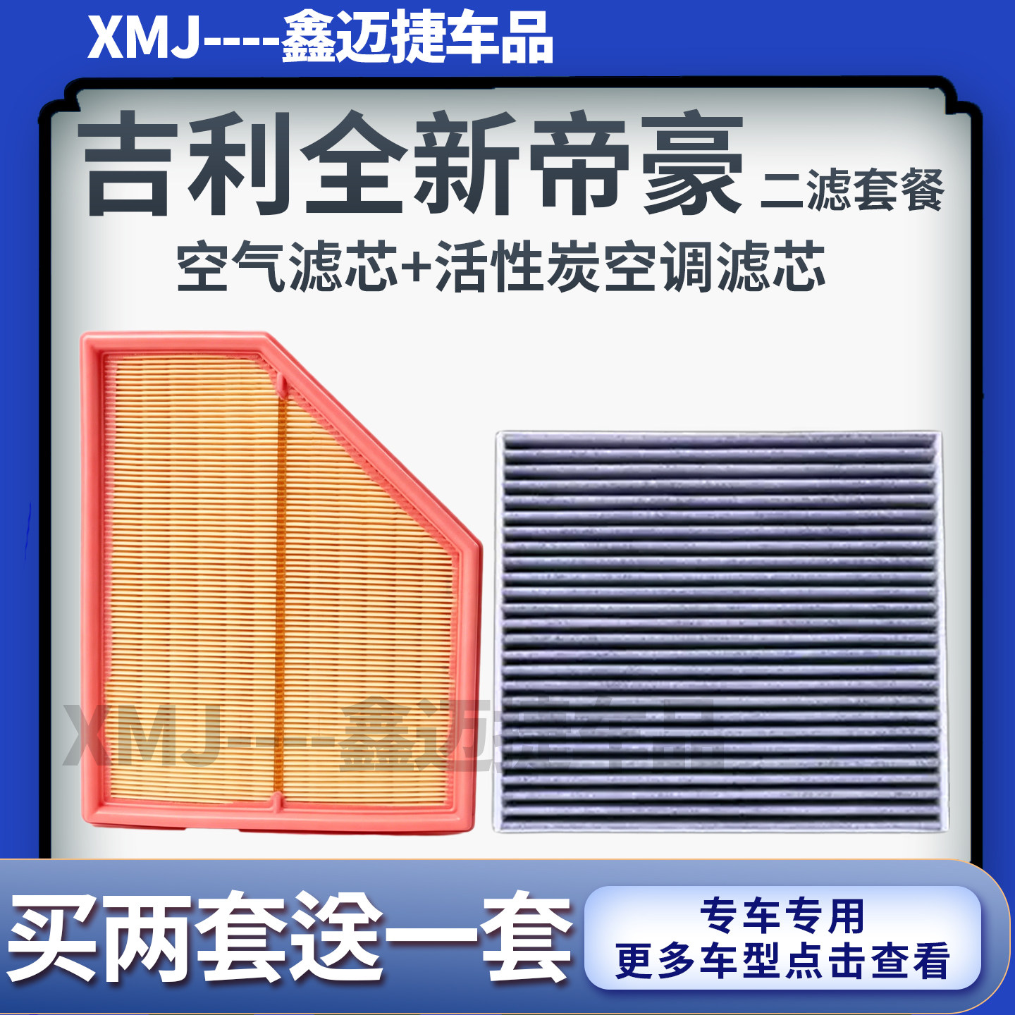 适配吉利22-26款全新帝豪空气滤芯空调滤清器第四代第五代空滤格