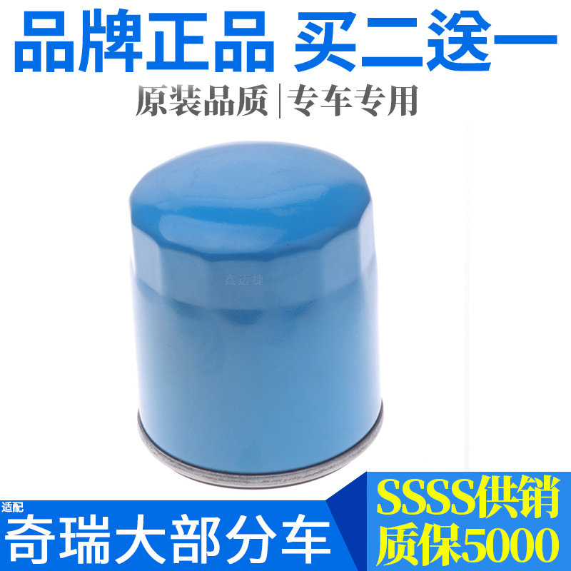 适配奇瑞E3 E5艾瑞泽 风云2瑞虎捷途X70旗云2/3机油滤芯滤清器格