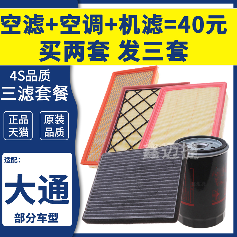 适配上汽 大通V80 G10 G20 T60 G50 G90空气空调机油滤芯滤清器格