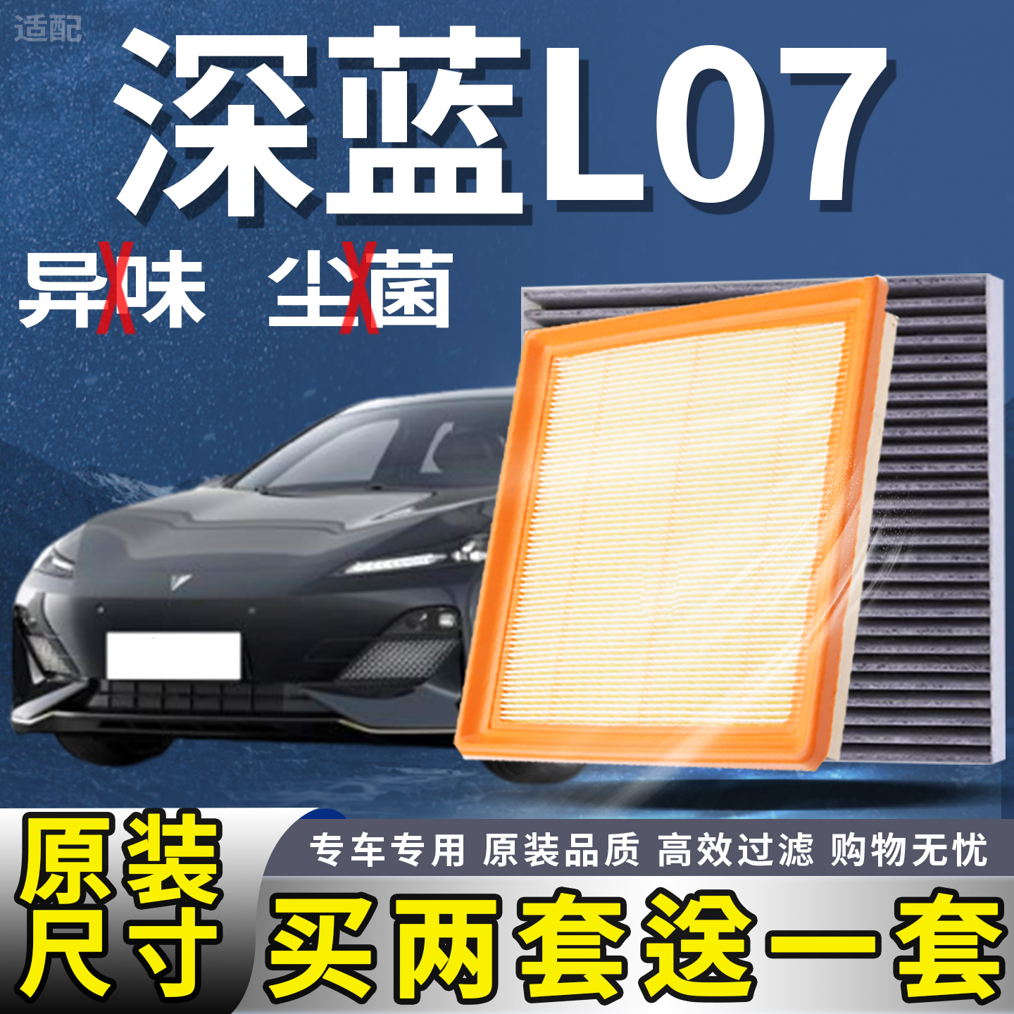 适配长安深蓝L07空气滤芯增程款新能源纯电动空调滤清器保养配件