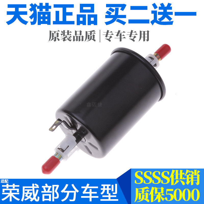 荣威车型外置汽油滤清器